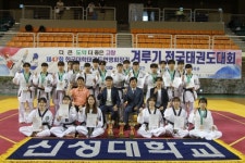 신성대학교 태권도외교과, 제47회 한국대학태권도연맹 회장기 전국태권도대회 우승