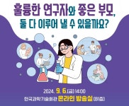 훌륭한 연구자와 좋은 부모, 둘 다 이루어 낼 수 있을까요? 정책포럼 열린다