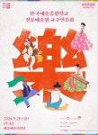 전통예술 악·가·무의 진수를 향유할 수 있는 공연  한국 최고 명인들의 고품격 무대 세종시에서 펼친다