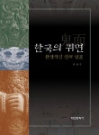 한국의 귀면