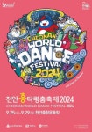남서울대 NSU아트포츠팀, 천안흥타령춤축제 2024 빛낸다 