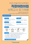 한솔어린이보육재단, 2025년 직장어린이집 보육교사 정기채용 실시