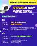 인천대 평생교육 트라이버시티 일상으로 들어온 AI실시간 온라인 특강 성료