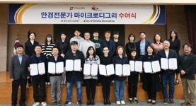 대구보건대학교 Hi-FiVE HiVE센터 안광학사업단, 안경전문가 마이크로 디그리 수여식 개최