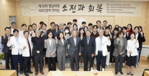 영남대 제10회 영남의대 의료인문학 한마당 개최