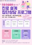 성결대, 진로 미설정 학생 위한 맞춤형 집단상담 프로그램 개최