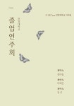 안양대학교 음악학과 제41회 졸업연주회 5일부터 나흘간 개최