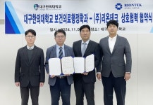 대구한의대, 보건의료행정학과 (주)리온테크와 상호협력(MOU)을 체결
