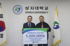 상지대학교 동문 이주영 원장, 한의학연구소 발전 위해 기부