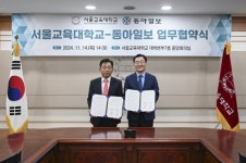 서울교육대학교 – 동아일보사 간 업무협약 체결