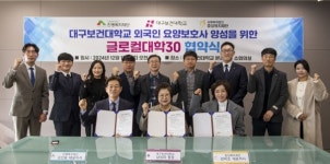 대구보건대학교, 진명복지재단·효성복지재단과 외국인 요양보호사 양성을 위한 협약 체결