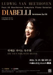 디아벨리 변주곡으로 다시 만나는 베토벤 목원대 박혜윤 교수, 피아노 독주회