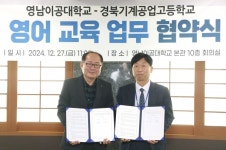 영남이공대학교, 경북기계공업고등학교와 글로벌 인재 양성에 나서
