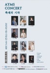 안양대 음악학과 사공유정 교수,  AYMS 창단연주회축제의 시작17일 개최!
