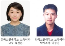 한국교원대학교 교육학과 유진은 교수 연구팀,  초·중·고 교사 소진에 대한 종합적 연구 결과 발표