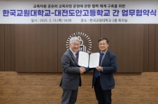한국교원대학교, 대전도안고등학교와 업무 협약 체결