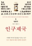 인구제국