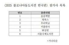 빨간 사과가 먹고 싶다면 2025 볼로냐 라가치상 오페라 프리마 부문 대상 수상