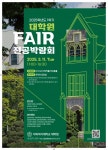 이화여대, 제28회 대학원 페어 및 전공박람회 개최