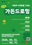 폐기용 화장품으로 그리는 공원! 서울시 가든드로잉에 참여하세요