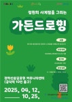 폐기용 화장품으로 그리는 공원! 서울시 가든드로잉에 참여하세요