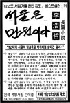 서울은 만원을 넘어 초만원이다 