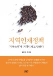 지역인재정책