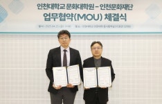 인천대학교 문화대학원, 인천문화재단과 업무협약 체결