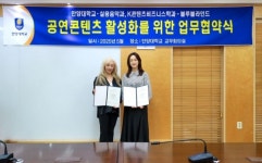 안양대 글로벌대학원 K콘텐츠비즈니스학과·(주)블루블라인드,  공연콘텐츠 활성화를 위한 산학협력 업무협약 체결!