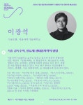 이후의 미술(관)을 묻다...2025 서울시립미술아카이브 주제연구포럼 개최