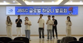 JBSC 글로벌 하모니 발표회 개최
