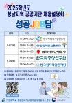 가천대, 2025 성남지역 공공기관 채용설명회(성공JOB담)개최
