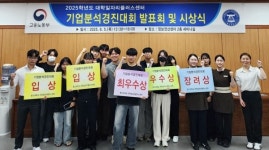 동신대, 취업 경쟁력 높이는 기업분석 경진대회 개최