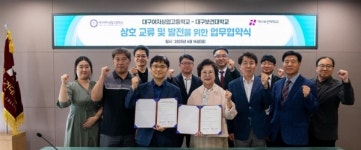 대구보건대–대구여자상업고등학교, 상호 교류 및 발전 업무협약 체결