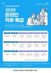 숭실대 대학일자리플러스센터,  2025 상반기 온라인 직무특강-잇다 운영