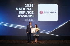 김포대학교, 2025 국가서비스대상 대학 K-컬처 특성화 대상 수상