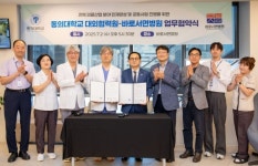 동의대, 바로서면병원과 업무협약 체결