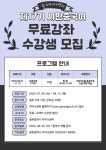 광주차이나센터, 시민중국어 무료강좌 하반기 수강생 모집