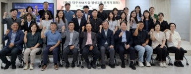 대구과학대 2025년 제1차 대구 RISE 사업 평생교육 관계자 회의개최