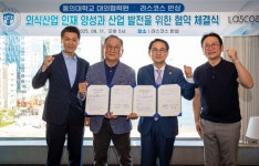 동의대 대외협력원, 라스코스 반상과 업무 협약 체결