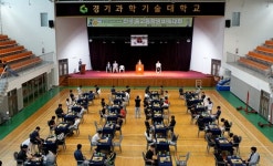 제1회 경기과학기술대 총장배 전국 중고등학교 바둑대회 성료