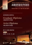 세종대 미래교육원 세종문화아카데미,  국내 최초 음악 전문과정 신설