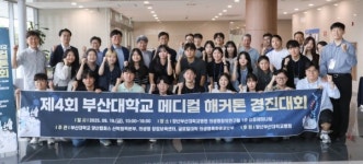 제4회 부산대 메디컬 해커톤 경진대회 성료