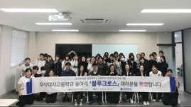 문경대 간호학과, 상주 우석여자고등학교 블루크로스와 3년 연속 진로멘토링 프로그램 진행