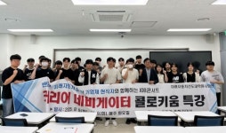 국립공주대 미래자동차선도대학원사업단, 2025학년도 9월 하반기커리어 네비게이터 콜로키움시작