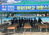 청암대 재활스포츠과, 「로컬 트래킹을 통한 인재양성」 봉사활동 전개
