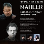 제주대 예술디자인대학 음악학부 10월 21일 개교 73주년 기념 제42회 제주대학교 정기연주회