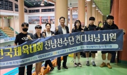 국립목포대 체육학과 운동처방재활센터·RISE사업단, 제106회 전국체육대회 운동재활 및 컨디셔닝 지원