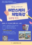 국립강릉원주대 도서관, 2025년 지역예술작가 어반스케치 체험특강「펜으로 시작하라」개최
