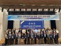 국립강릉원주대학교 스마트인프라연구소, 2025 강원지역 물 이용 전략 심포지엄 개최